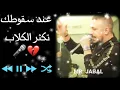 مهند زعيتر _ليش لصقر بالسما_من طين اصلك يا بني آدم_عتابة_مواويل 🎤🎵