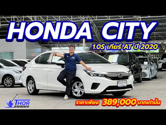 HONDA CITY 1.0S ปี 2020