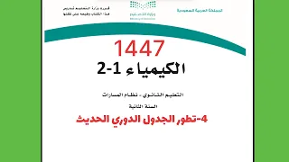 4 Explanation Of The Lesson On The Evolution Of The Modern Periodic Table Chemistry 2 Second Y 
