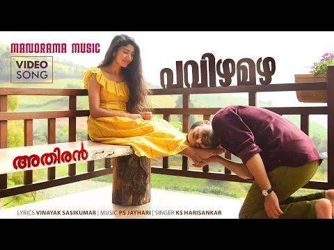 Download MP3 Pavizha Mazha | Athiran | Film Song Video | KS Harisankar | Fahad | Sai Pallavi | Vivek | PS Jayhari