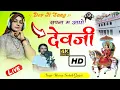 Download Lagu Dev ji Song//सपना म आयो देवजी//Full HD Video//सिंगर सीताराम संतोष गुर्जर का सुपरहिट देवजी सोंग2024