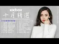 Feng Xiao Zheng 风小筝 - Bie Diu Xia Wo Bu Guan 别丢下我不管「Top Chinese Songs 2018」