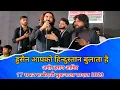 Download Lagu Husain Aapko Hindustan Bulata Hai | Ameer Hasan Aamir | 17 Safar Shabbedari Buknala Sadat 2023