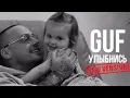 Download Lagu GUF - Улыбнись (Ремикс 2025)