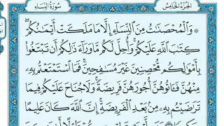 سورة النساء بصوت الشيخ ماهر المعيقلي بدون اعلانات 