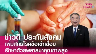 วิธีการวินิจฉัยโรคข้อเข่าเสื่อมทำอย่างไร