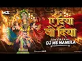 Download Lagu Ae Diya Vo Diya | ए दीया वो दीया | Bass Mix | Swarna Diwakar  Dukalu Yadav | Dj Ms Mandla Mix 2025