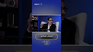 أسئلة حرجة| هل المواطن تحمل أكثر مما ينبغي في الإصلاح الاقتصادي؟ محمد معيط يرد