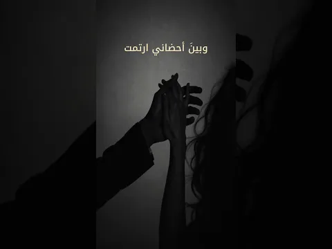 هل هناك أخطر من حضورٍ يأتي بلا موعد، يقلب حياة العاشق ثم يختفي؟