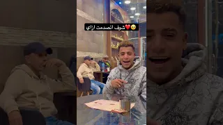  شوف اتصدمت ازاي  اكسبلور  جديدي  الحياني  جديد  تيك توك  دويتو دندنها