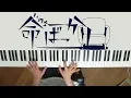Download Lagu 「命ばっかり」弾いてみたかったなあ / 深根
