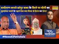 Download Lagu News Ki Pathshala | Sushant Sinha:  Chhangur Baba के किले पर CM Yogi का बुलडोजर ! | UP Police | News