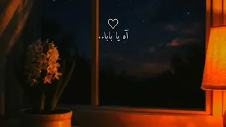 اه يا بابا حرقت قلبي النصابة     دندنها