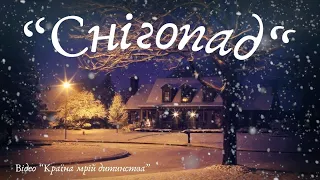 Снігопад Сніг кружляє весело Пісня для дітей 