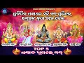 Download Lagu Top 5 Sakala Dhupare Mantra | Mantra For Positive Energy | Morning Mantra |  5 Powerful Mantra