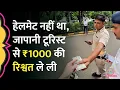 Download Lagu Gurugram में Japani Tourist से एक हजार की रिश्वत, Video Viral हुआ तो DCP ने क्या एक्शन ल‍िया?