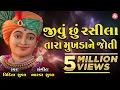 Download Lagu Jivu Chhu Rasila Tara Mukhada Ne Joti | Vidita Shukla | Swaminarayan Kirtan