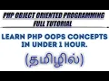 PHP OOPs Concepts Tutorial in Tamil