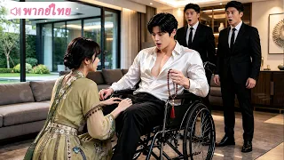 CEO ป่วยโรครักษาไม่หาย หมอนับร้อยยอมแพ้ แต่เมียสาวบ้านนอกที่เพิ่งแต่งกลับรักษาหายด้วยเข็มเดียว!