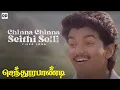 Download Lagu Chinna Chinna Sethi Solli - Official Video | Vijayakanth | Vijay | Deva | Senthoora Pandi #ddmusic