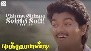 chinna chinna sethi solli official video vijayakanth vijay deva senthoora pandi ddmusic