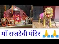 Lagu ma rajdevi mandir janakpur (Nepal🇳🇵) 🙏🙏
