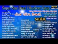Download Lagu Super Star Band Dhorivav | Kamlesh Ustad Ni Moj | Non Stop Timli |