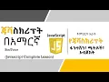 Javascript Tutorial in Amharic Lesson 4 1 Functions Objects Methods