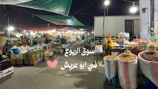 سوق الأربعاء الشعبي في ابو عريش جوله ليليه كامله 