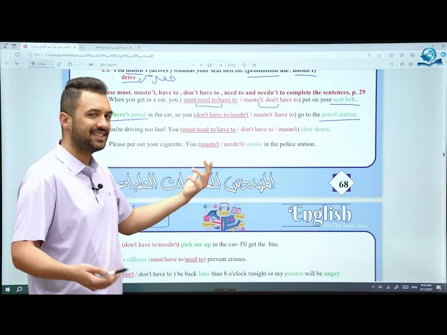 ⁣انكليزي السادس الاعدادي / الالزام و الضرورة have to Don't have to must / mustn't
