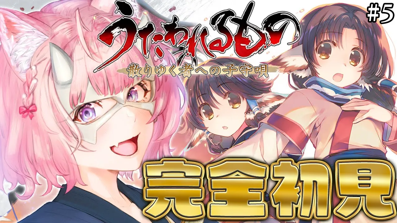 【うたわれるもの 散りゆく者への子守唄】シリーズ完全初見！名作SRPGを遊んでみる！ラブとシリアスの高低差で心かき乱されまくりぃ！ #5 【博衣こより/ホロライブ】