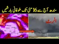 Sindh Weather Update Heavy Rain Expected Local development Karachi Weather Local Rain In Sindh