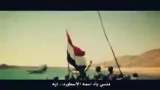 منسي بقا اسمه الاسطورة 
