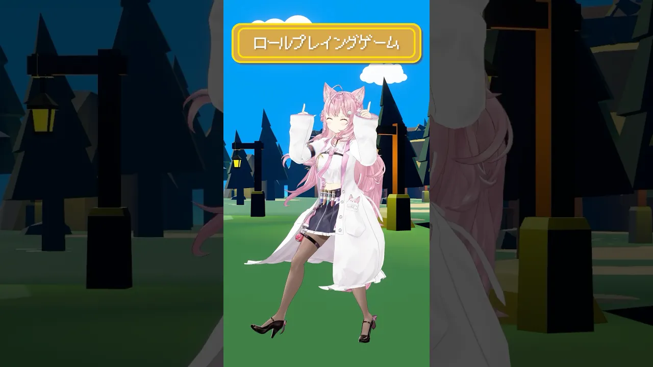 #ロールプレイングゲーム 踊ってみた? #shorts #dance #ダンス #ホロライブ #博衣こより