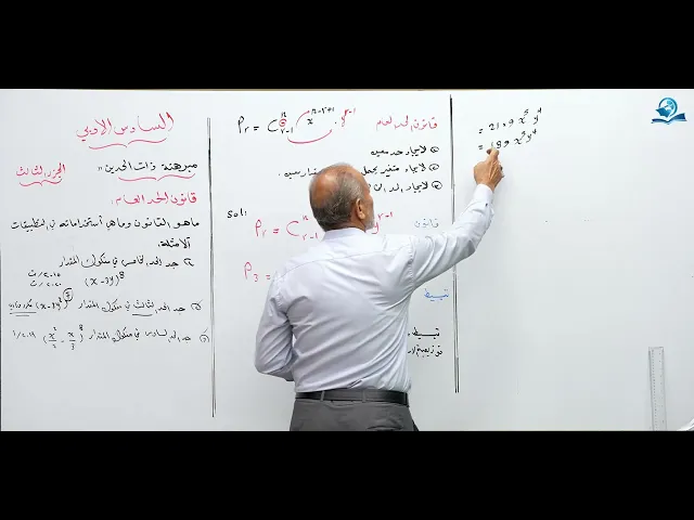 رياضيات السادس الادبي - الفصل الاول - مبرهنة ذات الحدين مفكوك المقدار ج3