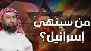 نبيل العوضي من سينهي إسرائيل 