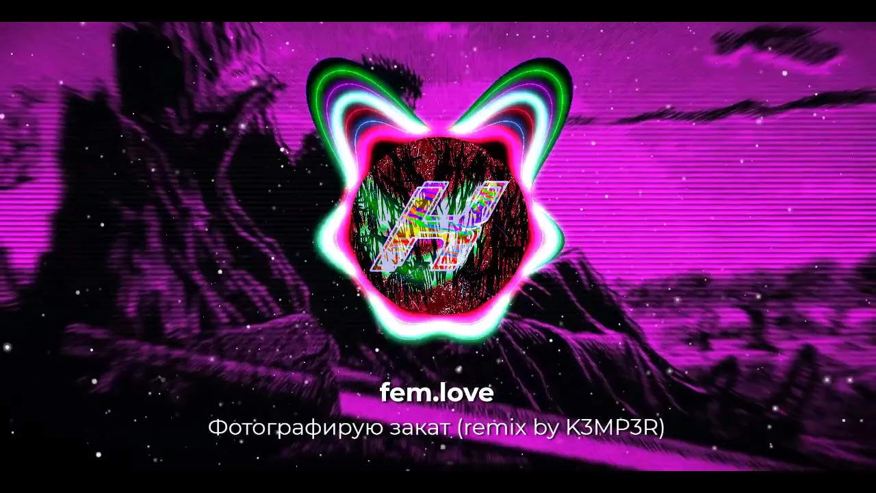 Фотографию Закат Fem Love
