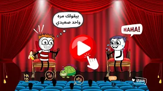نكت مضحكة حموكشه الاصلي نكت محششين 2024 مضحكه جدا 