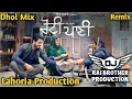 Lagu Roti Pani Dhol Mix Jass Bajwa Ft Lahoria Production New Punjabi Song Dhol Remix 2024 Original Mix