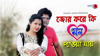 jhor koray ki mon pawa jai bangla new video janata multimedia