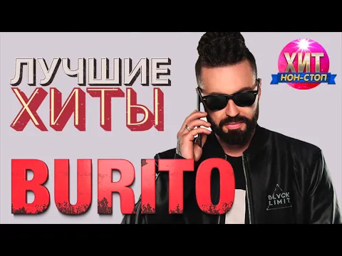 Download MP3 Burito  - Лучшие Хиты