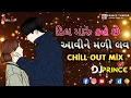 Download Lagu Dil Maru Kahe Che Aavi Ne Madi Lav 💫♥️🔥Chill Out Remix Song🌈 ||2022