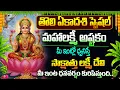 Download Lagu LAKSHMI DEVI SONGS || POPULAR BHAKTI SPECIAL SONGS || Tholi Ekadasi Special Bhakti Songs 2025