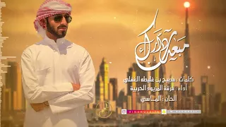مبعدن دارك   فرقة المزيود الحربية        دندنها