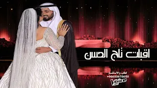 زفة اقبلت تاج الحسن تمشي بهدا   زفات      افخم زفه اماراتيه دندنها