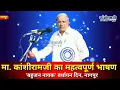 Download Lagu मान्यवर कांशीरामजी का ऐतिहासिक भाषण यहा देखे