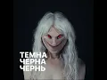 Download Lagu ПОШЛАЯ МОЛЛИ – Прокля Табыла