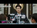 Download Lagu รัก OVERDOSE | Ep.1 (1/2) | 20 ก.ย. 68 | one31