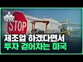 Download Lagu 💥America in the Spotlight💥The 'Georgia Disaster' of Korean Investment...Why Is Trump Turning a Bl...
