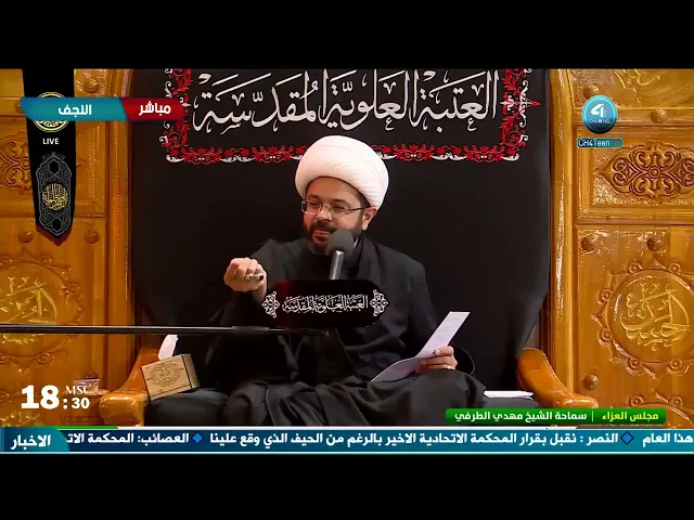 قصة أبو موسى الأشعري - سماحة الشيخ مهدي الطرفي